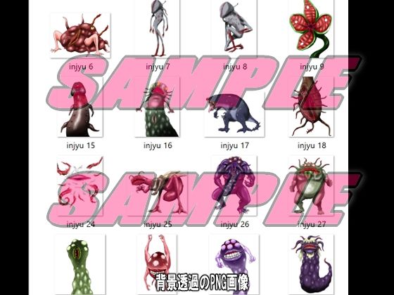 サンプル画像3:同人制作お助け素材［淫獣・モンスターフリー素材」(絵喜祭人) [d_645272]