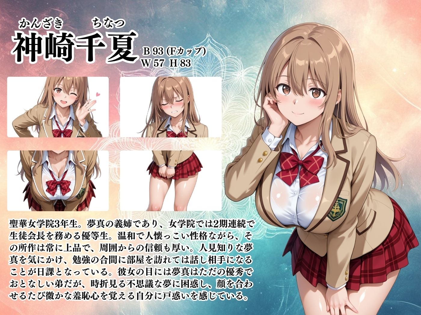 サンプル画像2:【4Kイラスト】淫夢堕_俺の淫夢で神崎千夏の本性を犯し尽くす！！（七夕祭り編）(Re:ロード_聖華女学院) [d_645276]