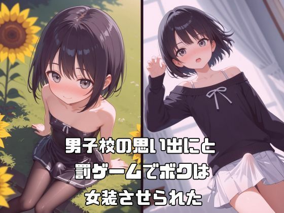 男子校ハーレム 女装させられたボクそろそろメス堕ちしそうです vol.4 サンプル画像 2
