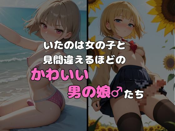 ヤリサーに入ったら女の子がいなかった〜男の娘ハーレム〜 vol.10 サンプル画像 3