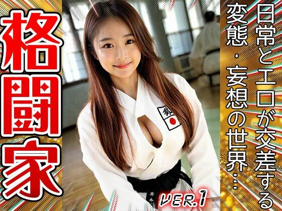 【職業コスプレ】格闘家〜柔道・空手 1 画像6
