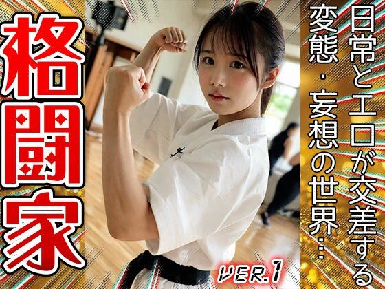 【職業コスプレ】格闘家〜柔道・空手 1 画像9