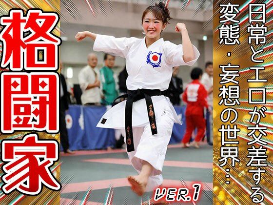 【職業コスプレ】格闘家〜柔道・空手 1 画像10