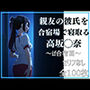 【響◯！ユーフォニアム】久美子に内緒で（麗◯の秘め事）