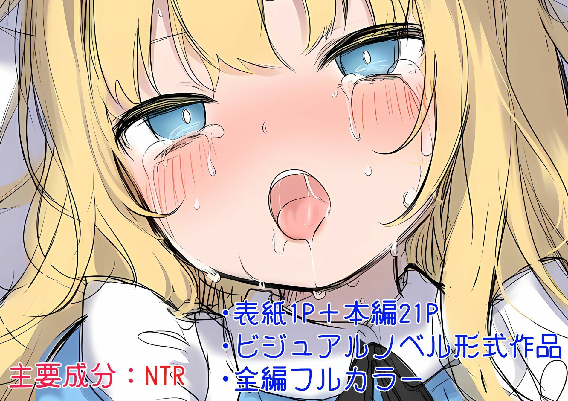不思議の国のアリスの格好をした恋人がおじさんに寝取られる話-結 サンプル画像 3