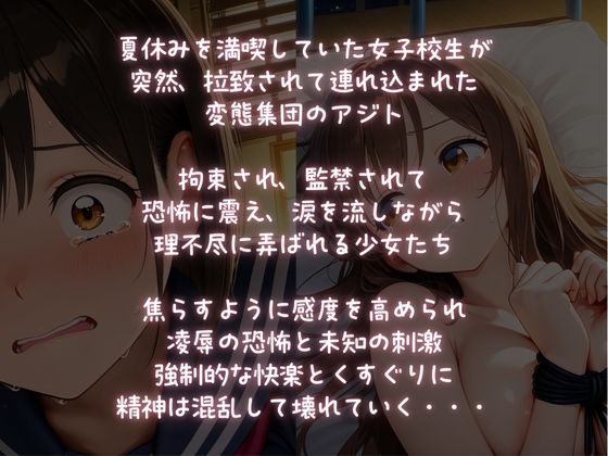 サンプル画像1:拉致監禁凌●〜捕らわれ飼育される少女たち〜(ALCO) [d_645448]