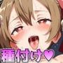 ソードアート・エロライン 〜シ○カと年上おじさまと子作り交尾仮想世界で溜まったおじ様の巨根生おち○ぽをシ○カのキツキツおま○こで受け止める〜