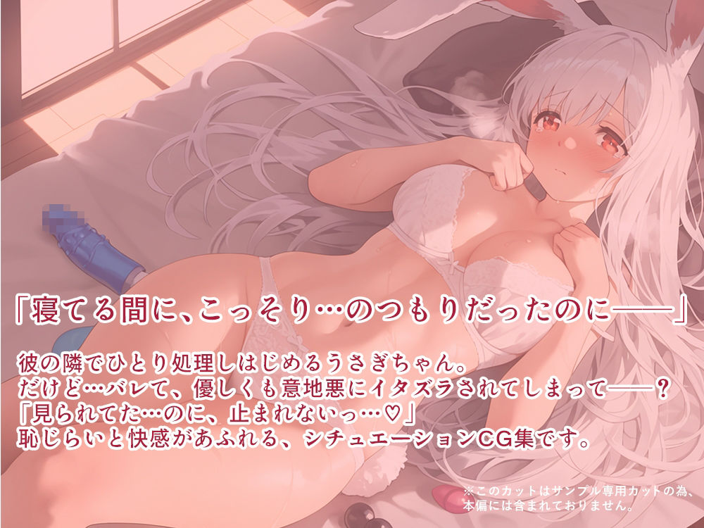 サンプル画像6:けもみみ彼女、発情中。うさみみ編(あとりえらびっと) [d_645468]