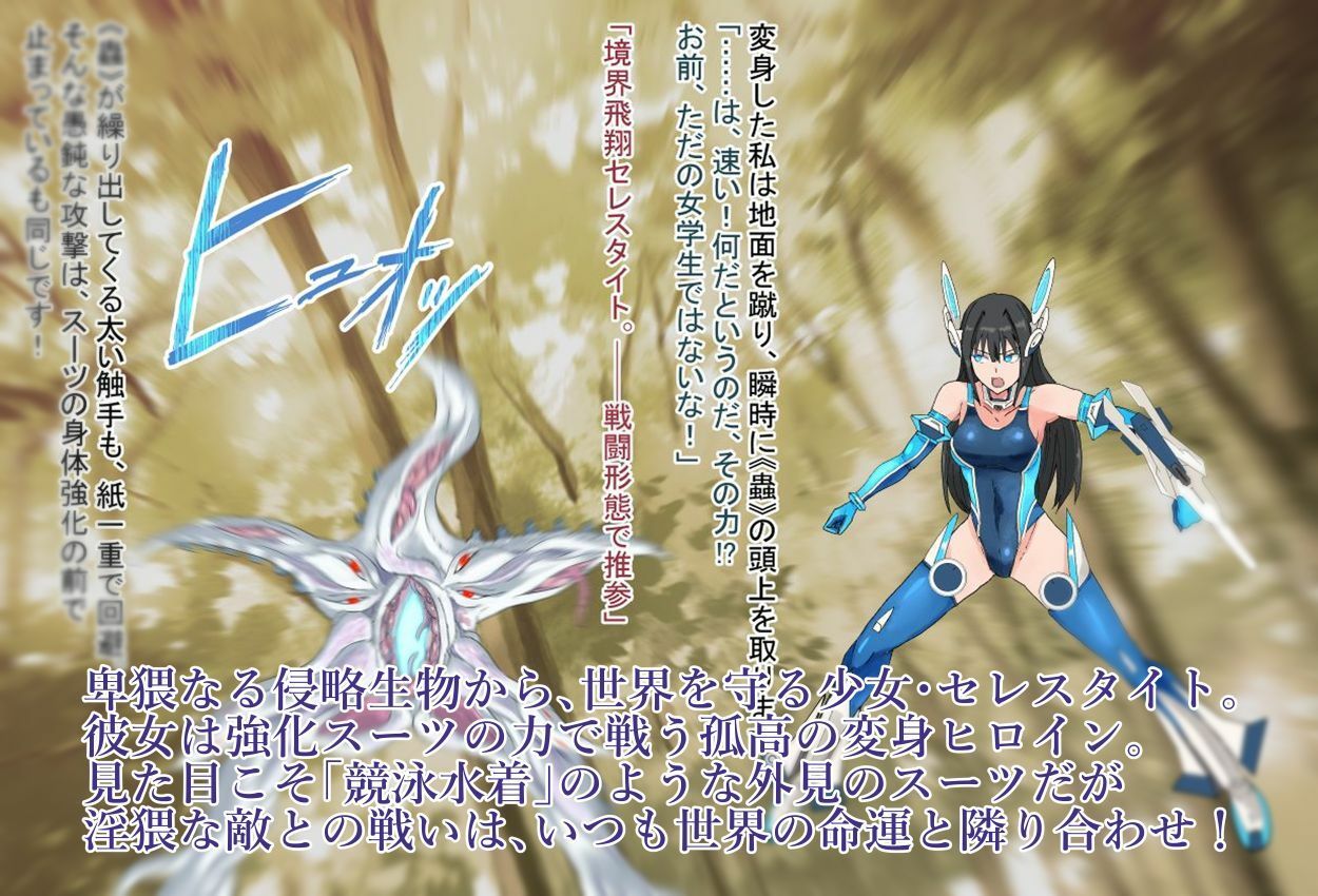 サンプル画像1:境界飛翔セレスタイト・こ、これは競泳水着ではありません！(クリップライン) [d_645481]