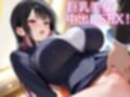 契約のためなら何度でも・・・Gカップ生保レディの淫乱枕営業
