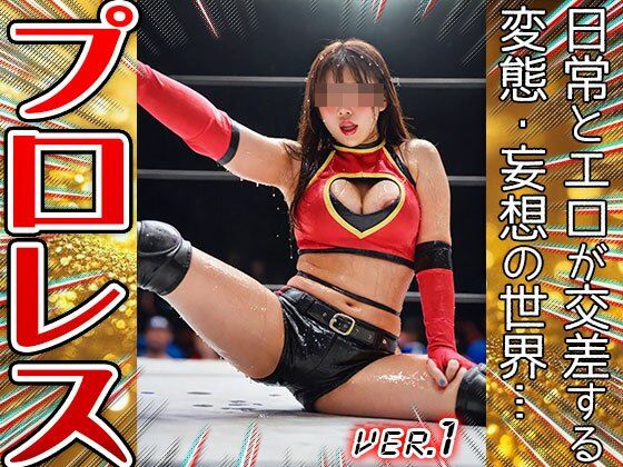 【職業コスプレ】プロレス・女子プロレスリング 1 画像7