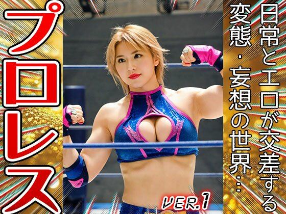 【職業コスプレ】プロレス・女子プロレスリング 1 画像8