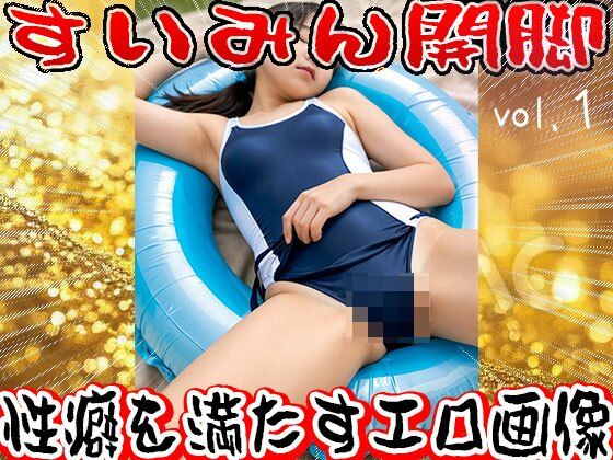 【フェチ】睡眠（すいみん）開脚〜寝る女 1 画像9