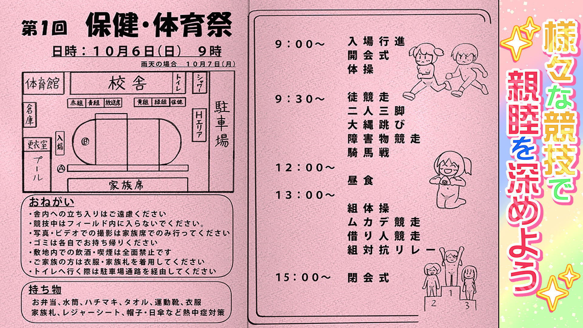第1回 悶々 保健・体育祭 RENATIUM エロ画像3