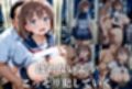 許してくださいー孕ませ痴●  月●日のたわわー