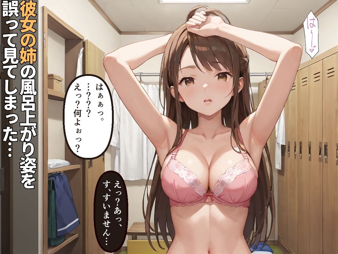 彼女の姉に興奮して勃起したら筆おろししてもらいイカせてあげた【快楽堕ち】【童貞卒業】【女子校生】【中出し】【CG500枚】 画像2