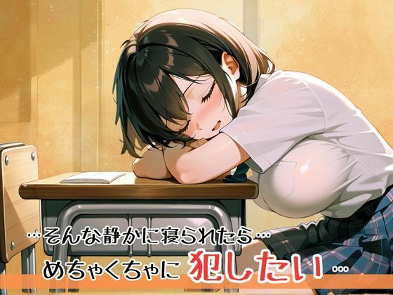 野球キャプテンとマネージャーの秘密の関係!無防備に眠ってあどけない寝顔に背徳感でフル勃起…。勝手に中出しして性学習を実践してみたら、お互い興味あって彼氏よりも先に種付け完了〜 画像1