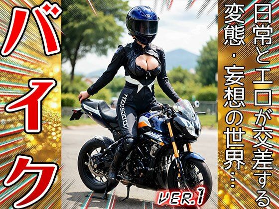 サンプル画像5:【職業コスプレ】バイク・バイカー 1(コスプレ天国) [d_645669]