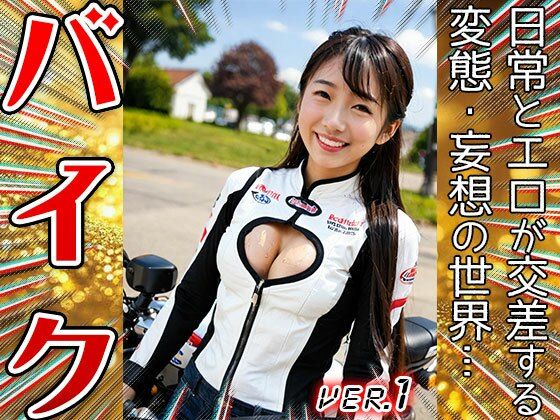 【職業コスプレ】バイク・バイカー 1 画像9