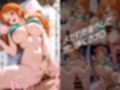 ワ〇ピース〜よだれを垂らして感じまくる海賊達〜