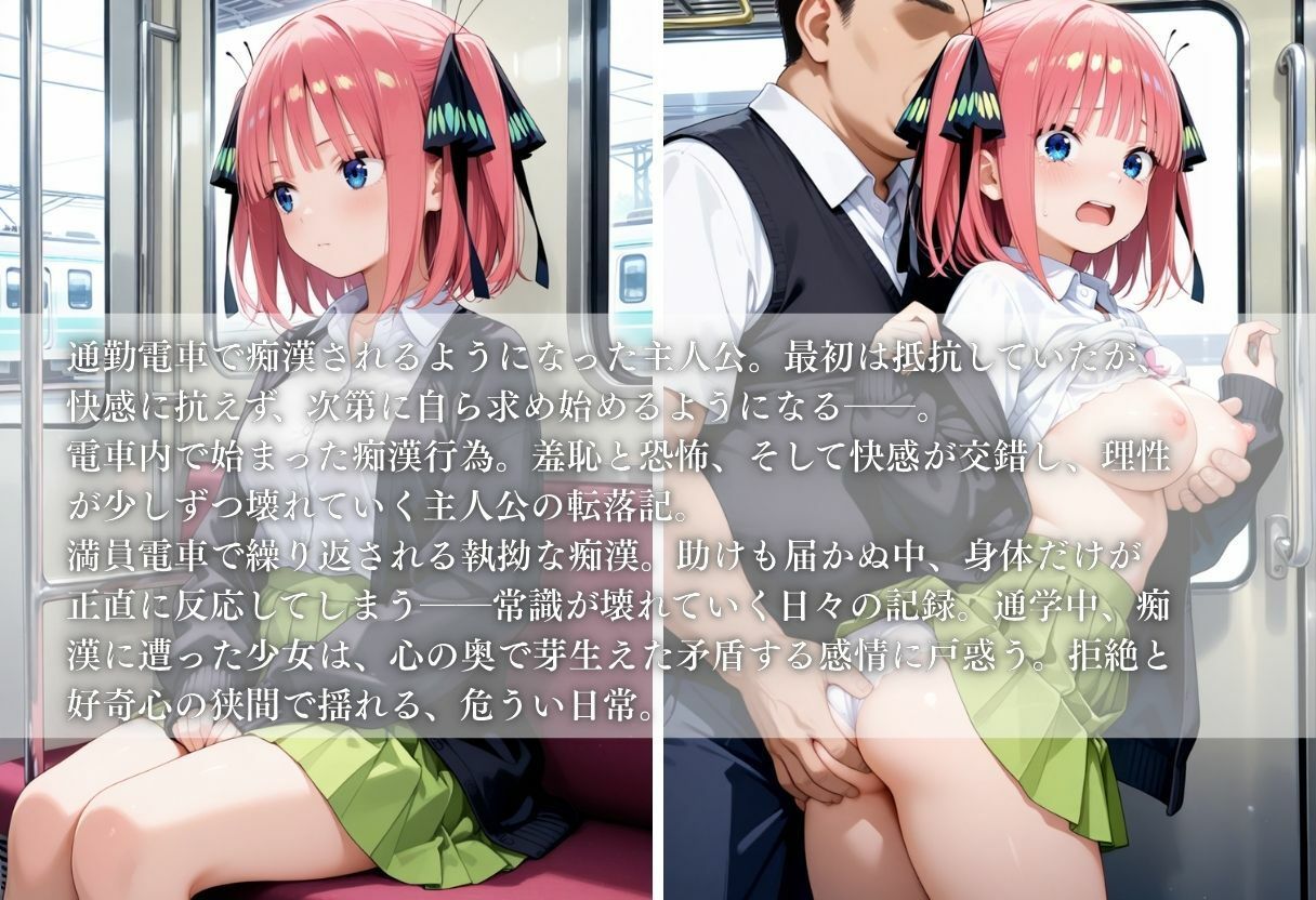 サンプル画像1:【電車痴●】痴●列車〜中野二乃〜(ks) [d_645687]