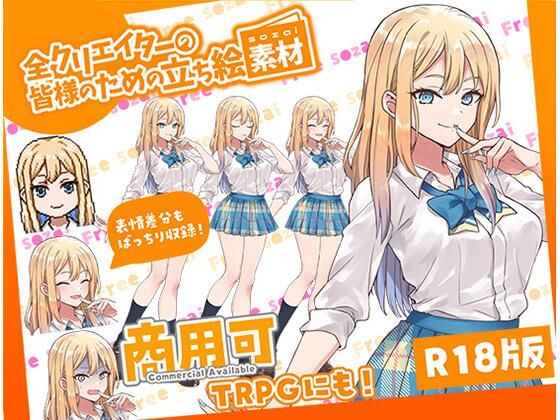d_645698｜全クリエイターの皆様のための立ち絵素材〜佐倉 結愛〜【ふぁっちゅ】