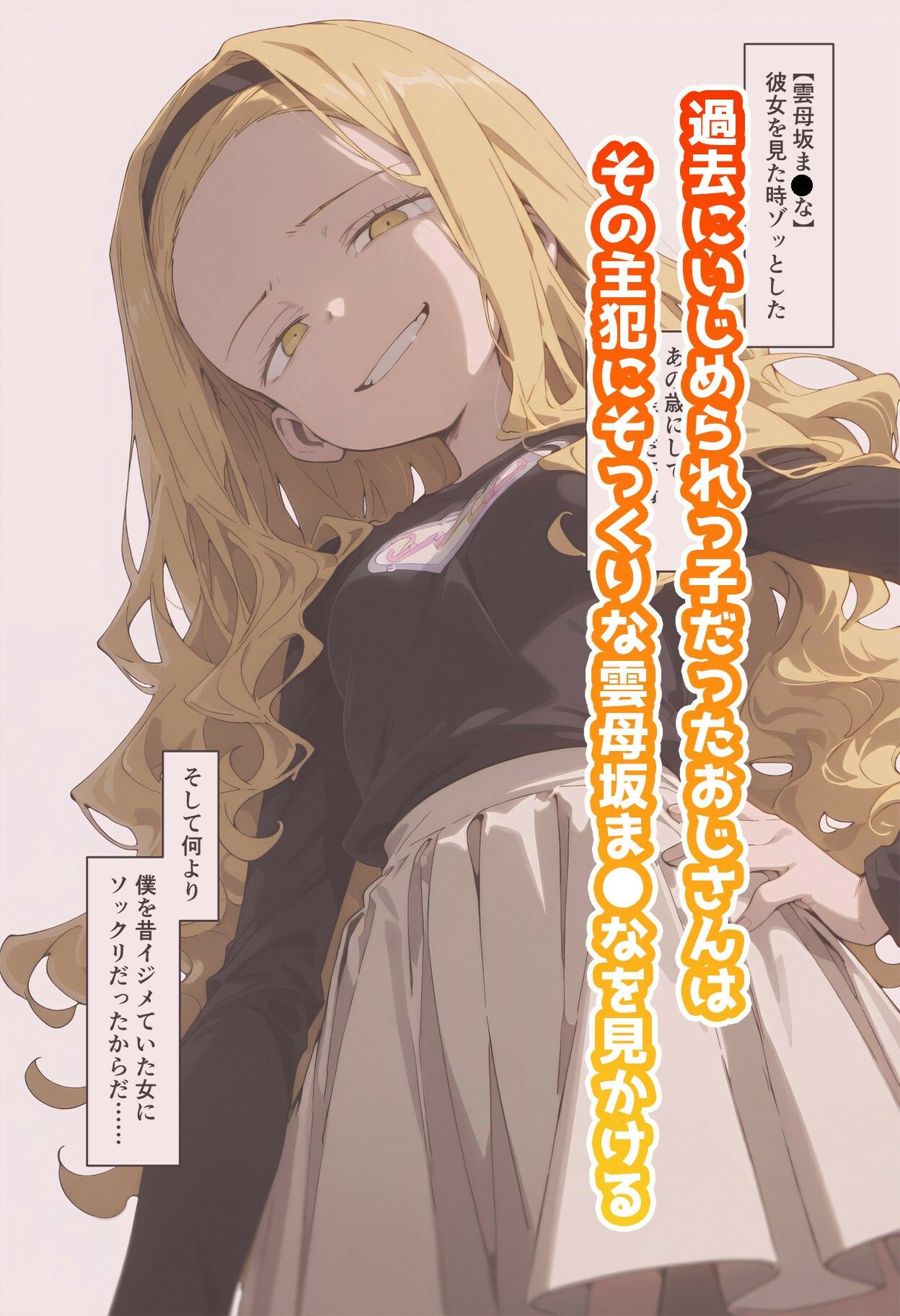 雲母坂ま◯なのいちばん長い日～昔イジめられてたおじさんから復讐レ×プされる生意気娘～1