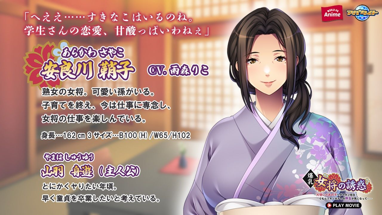 爆乳女将の誘惑〜片想いのあの子へダイタン告白!でもムッチリボディの熟女が気になって…〜 PLAY MOVIE_2