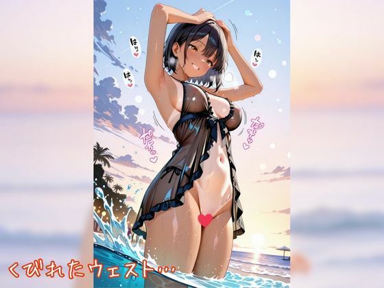 黒ギャル無毛図鑑 〜ビーチで灯されパンパン火遊び〜【縦長500枚】 画像3
