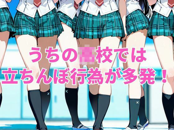 サンプル画像1:エロ学園no.2  立ちんぼ(めろんぱん) [d_645820]