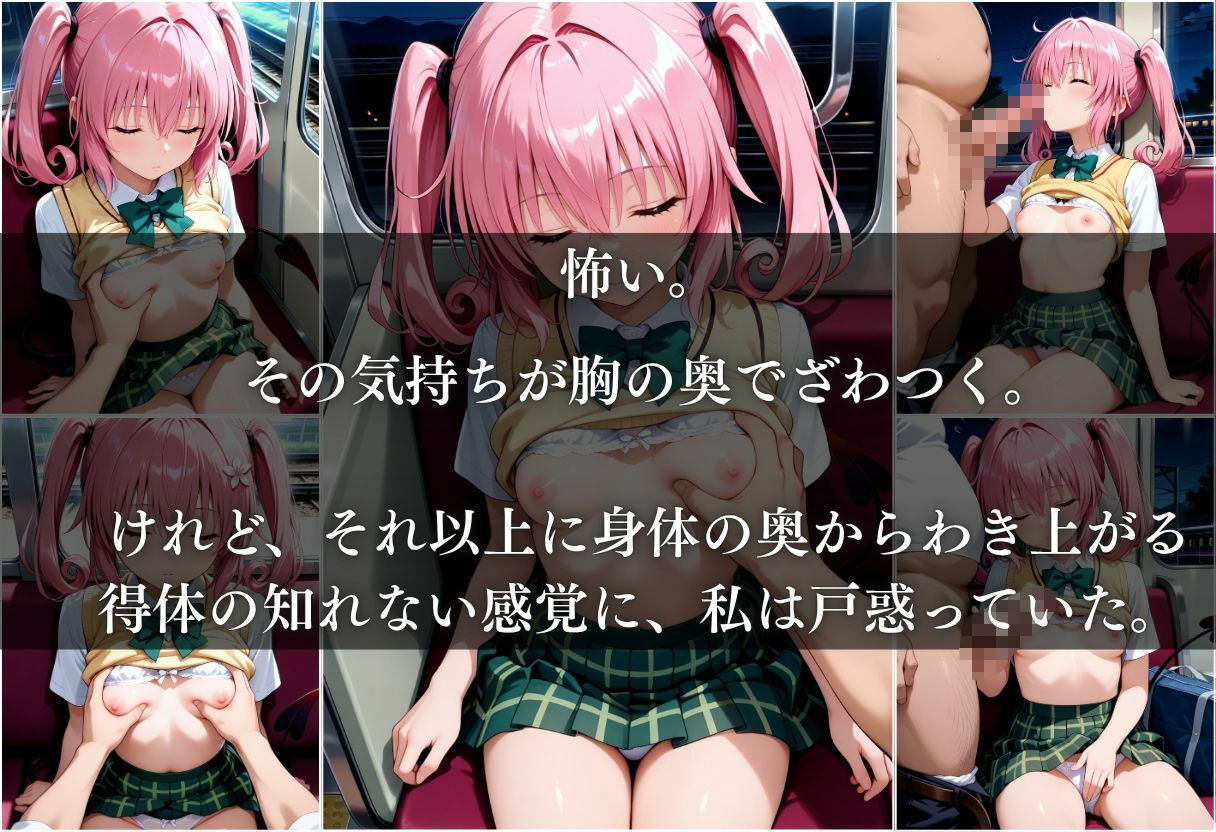 サンプル画像4:電車痴●され、妊娠した件〜ナナ・アスタ・デビルーク編〜(REBASE26) [d_645882]