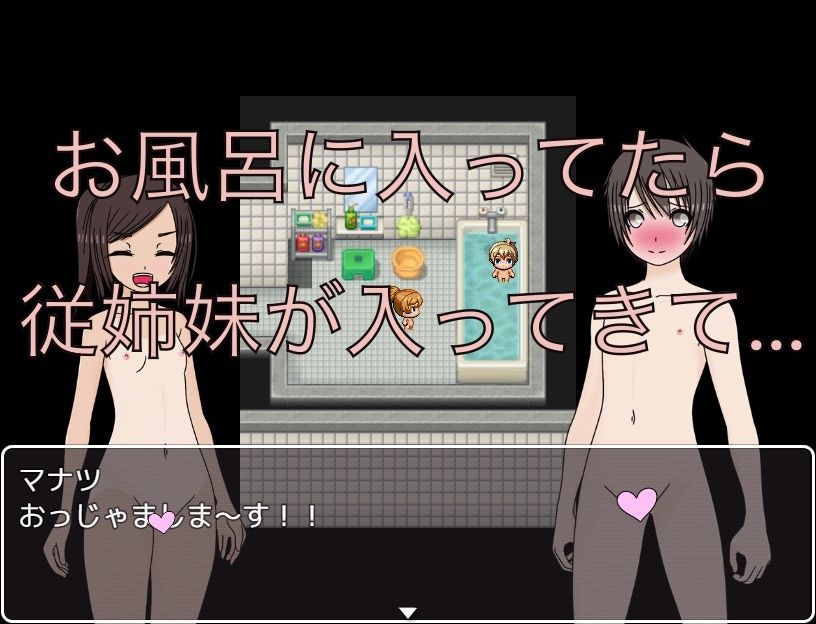 従姉妹とお風呂 恥ずかしくないの!?_2