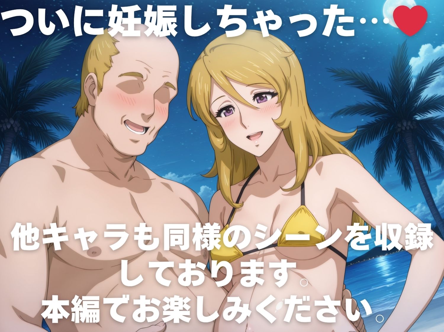 全員孕ませ俺の嫁 宇宙戦艦ヤ●ト 〜 水着編 〜 種付けオジサンに寝取られたオンナたち 画像10