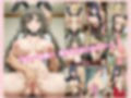 青〇タ巨乳バニー―欲望の夢・バストも理性も限界突破！