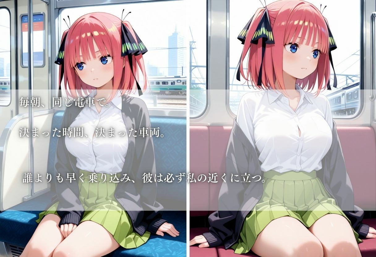 電車痴●され、妊娠した件〜中野二乃編〜 画像1