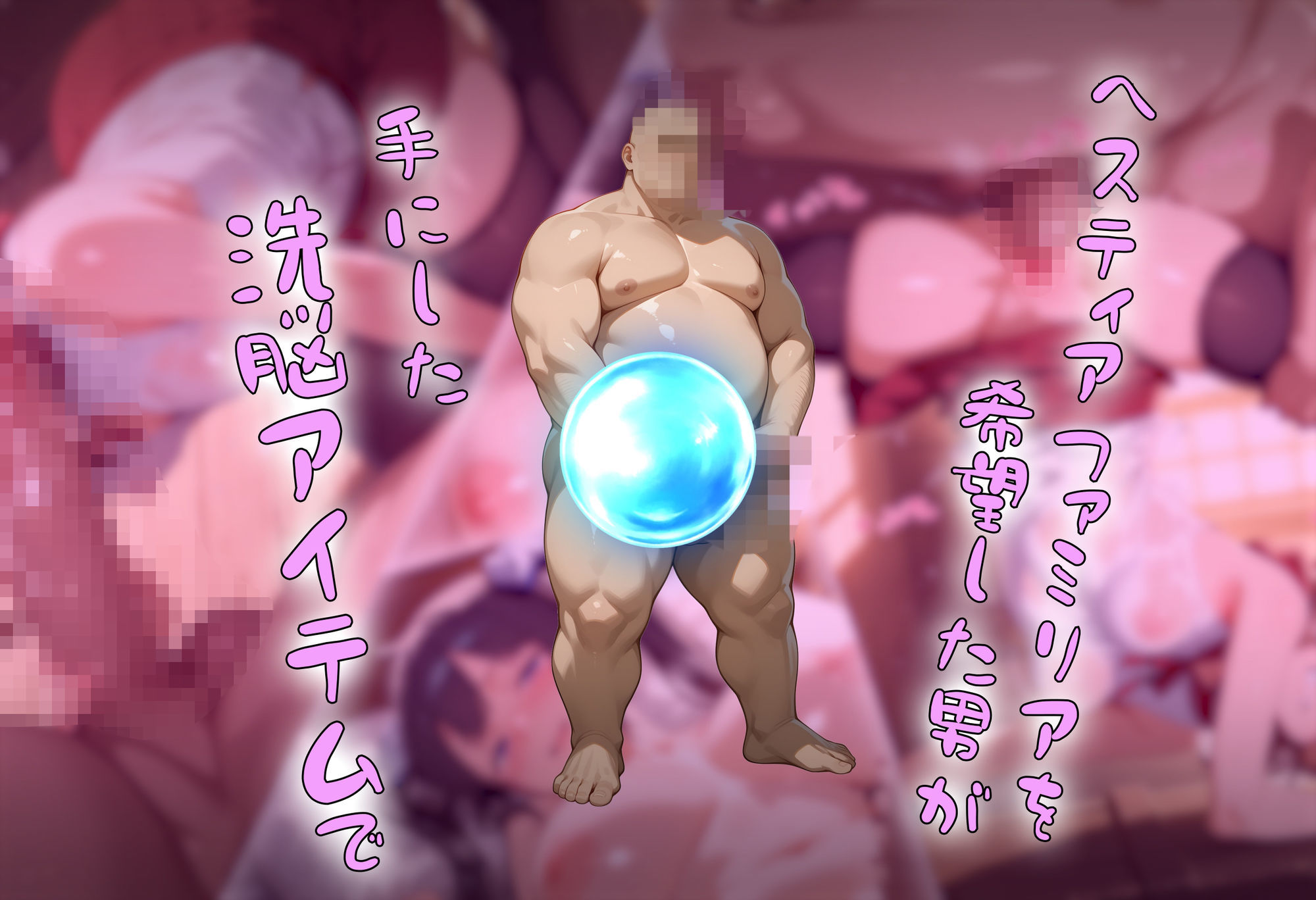 ［tabatacopon］洗脳アイテムで ギルドの女神様とファミリーを 俺専用オナホっ 2枚目