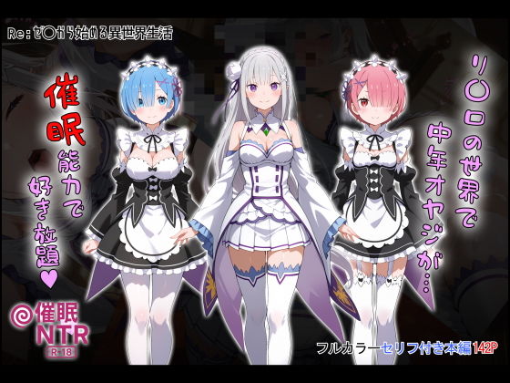 ［tabatacopon］リ〇ロの世界で中年オヤジが催●能力で好き放題【タバタコポン】