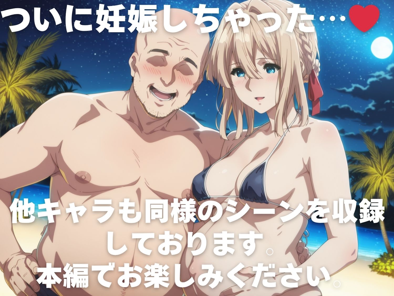 全員孕ませ俺の嫁 ヴ●イオレット・エヴァーガーデン 〜 水着編 〜 種付けオジサンに寝取られたオンナたち 画像10
