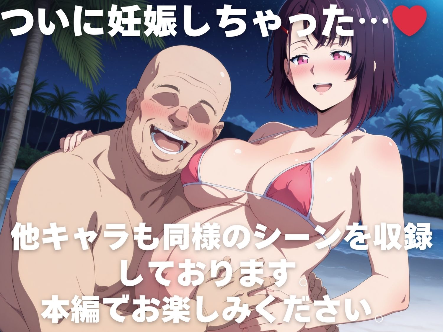 全員孕ませ俺の嫁  ゾ●ビになるまでにしたい100のこと〜 水着編 〜 種付けオジサンに寝取られたオンナたち 画像10