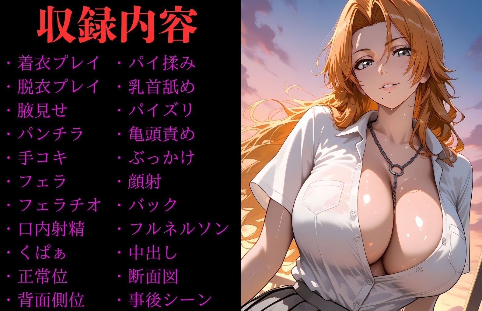 サンプル画像1:松〇乱菊  ヒロイン寝取られ集(ホットケーキ) [d_646015]