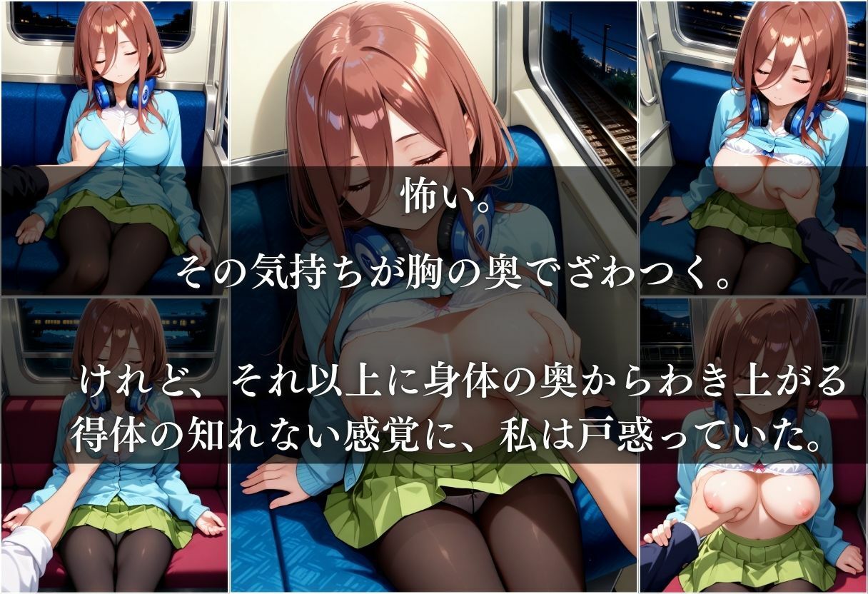 サンプル画像4:電車痴●され、妊娠した件〜中野三玖編〜(REBASE26) [d_646078]