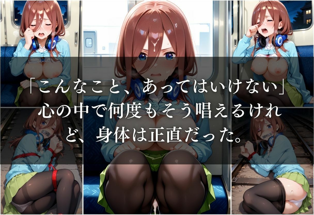 サンプル画像6:電車痴●され、妊娠した件〜中野三玖編〜(REBASE26) [d_646078]