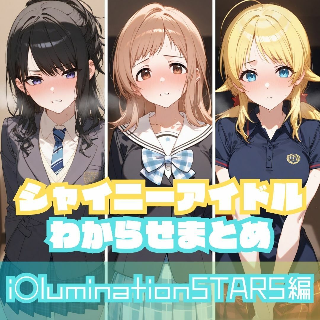 サンプル画像4:シャイニーアイドルわからせまとめ総集編(memento森) [d_646098]