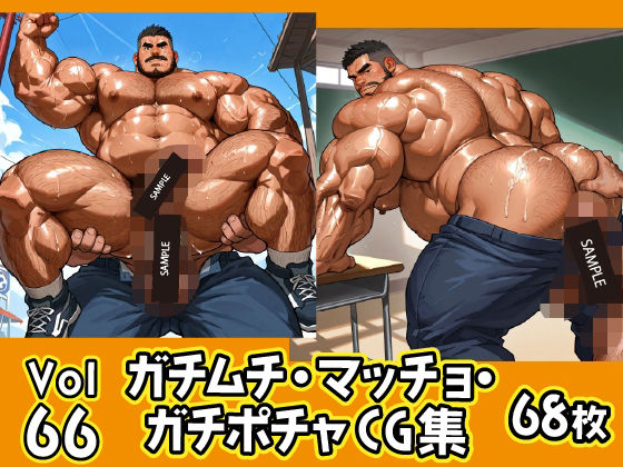 「ガチムチゲイCG』女性向け同人コミック9