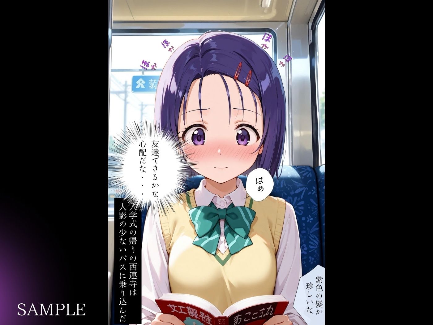 サンプル画像5:痴●バス〜無敵の人に犯●れた女子●生達〜西●寺春菜編(violence  boy) [d_646117]