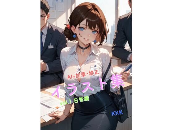 AIイラスト集 vol.1日常編【KKK】