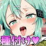 ソードアート・エロライン 〜シ○ンがオジサマのペニスにメロメロベロチューされながら交尾されて快楽の虜になるおま○こいちゃらぶセックス〜
