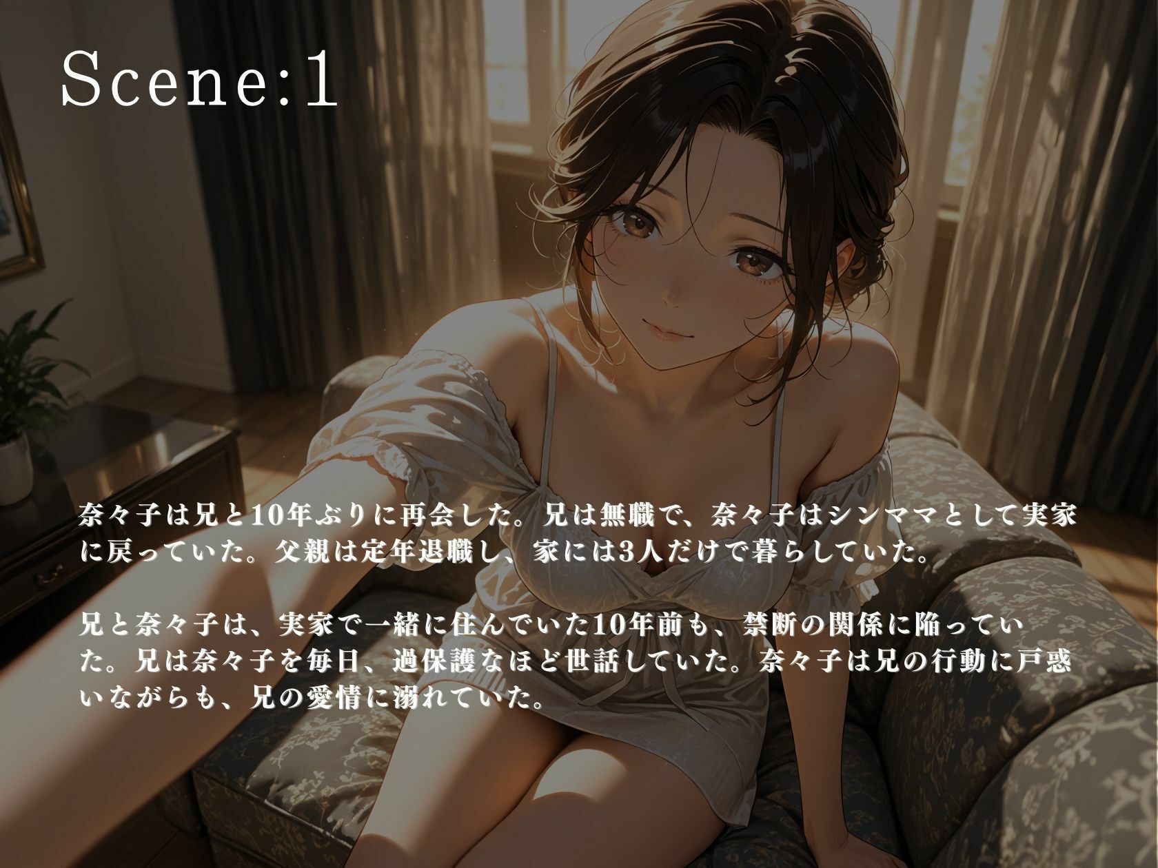 産後処女を妹がママになって戻った実家で奪われた 画像1