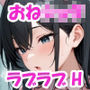 【おねショタ】おっぱいの大きいナースさんとよしよし治療エッチ♪