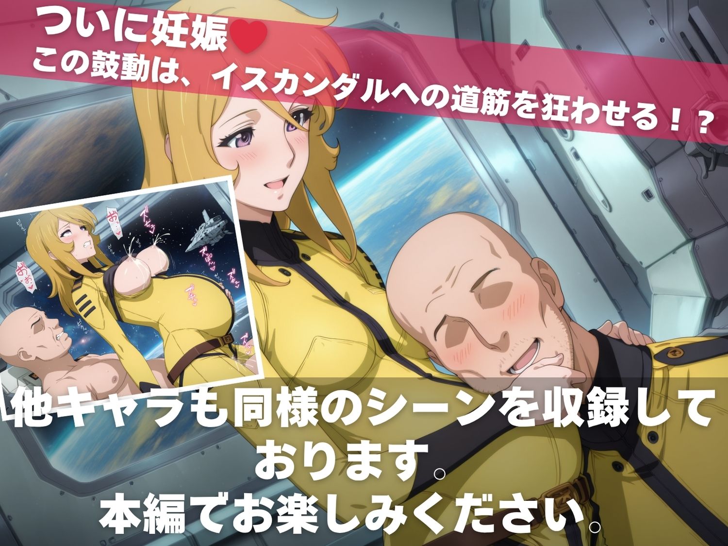 オナニー覗かれ寝取られて 宇宙戦艦ヤ●ト 〜 宇宙編 〜 おじさんに暴かれた秘密 画像10